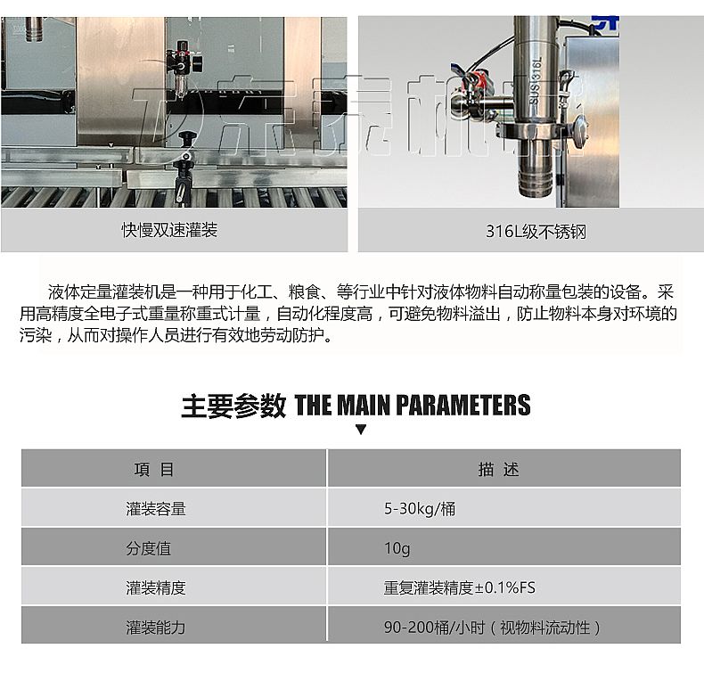 电子称重灌装压盖机
